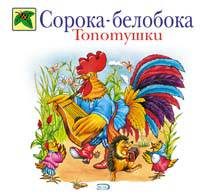Топотушки
