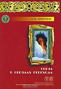 Свеча в обрядах перехода