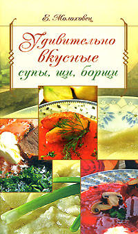 Удивительно вкусные супы, щи, борщи