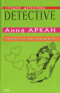 Любители наслаждений