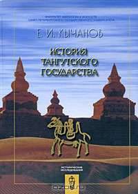 История тангутского государства