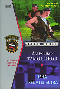 Цена предательства
