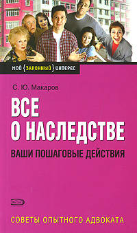 Все о наследстве. Ваши пошаговые действия