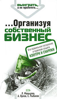 Организуя собственный бизнес