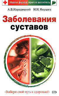 Заболевания суставов