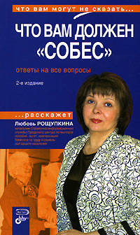 Что вам должен &quot;Собес&quot;. Ответы на все вопросы