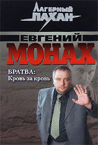 Братва: кровь за кровь
