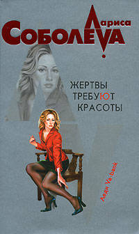 Жертвы требуют красоты