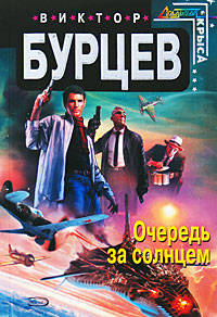 Очередь за солнцем