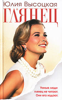 Глянец (портрет)