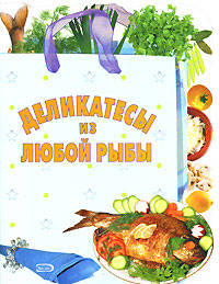 Деликатесы из любой рыбы