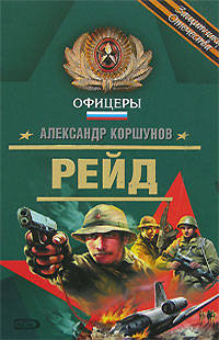 Рейд