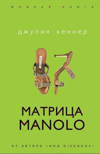Матрица Manolo