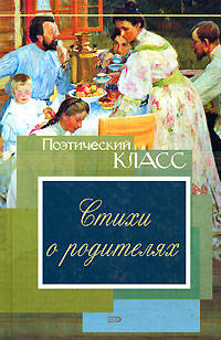 Стихи о родителях