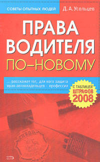 Права водителя по-новому