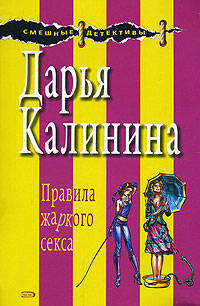 Правила жаркого секса