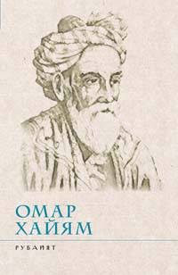 Рубайят