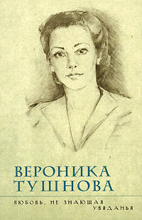 Любовь, не знающая увяданья