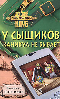 У сыщиков каникул не бывает