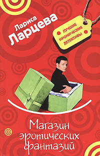 Магазин эротических фантазий