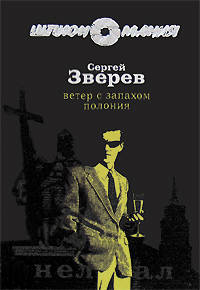 Ветер с запахом полония
