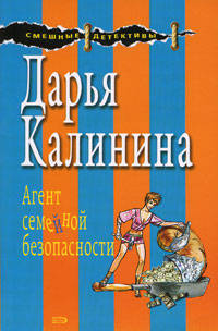 Агент семейной безопасности