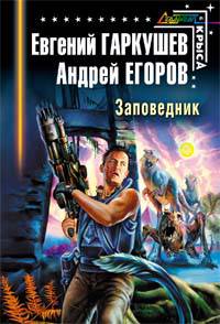 Заповедник
