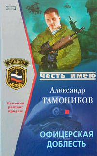 Офицерская доблесть