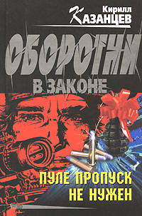 Пуле пропуск не нужен