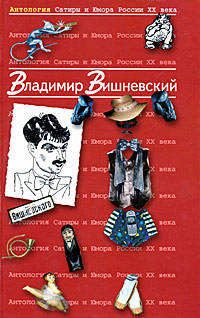 Вишневский Владимир