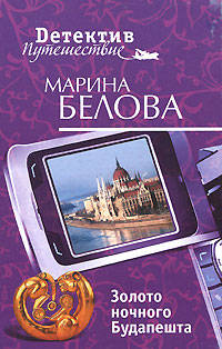 Золото ночного Будапешта