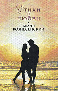 Стихи о любви