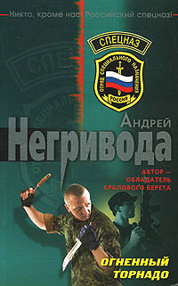 Огненный торнадо