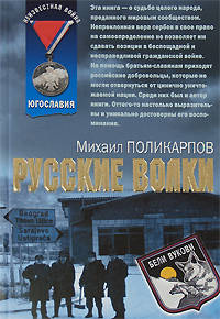 Русские волки