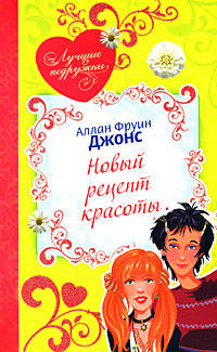 Новый рецепт красоты
