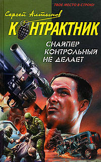 Снайпер контрольный не делает