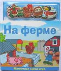 Магнитная книжка-игра "На ферме"