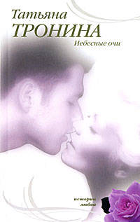 Небесные очи