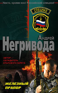 Железный прапор