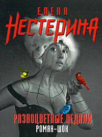 Разноцветные педали