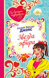 Звезда эфира