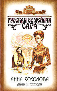 Дамы и господа