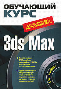 3ds Max . (+CD)