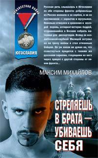 Стреляешь в брата - убиваешь себя