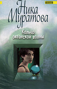 Кольцо океанской волны