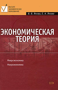Экономическая теория: учебное пособие