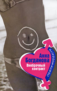 Внебрачный контракт