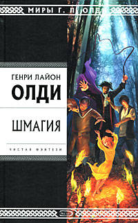 Шмагия