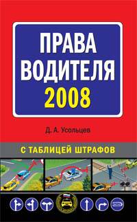 Права водителя 2008