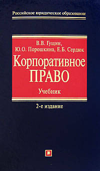 Корпоративное право: учебник